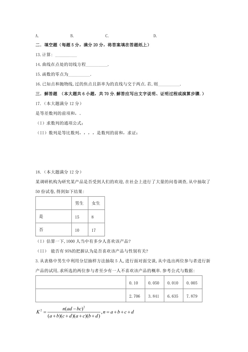 2019届高考数学适应性考试试题 文.doc_第2页