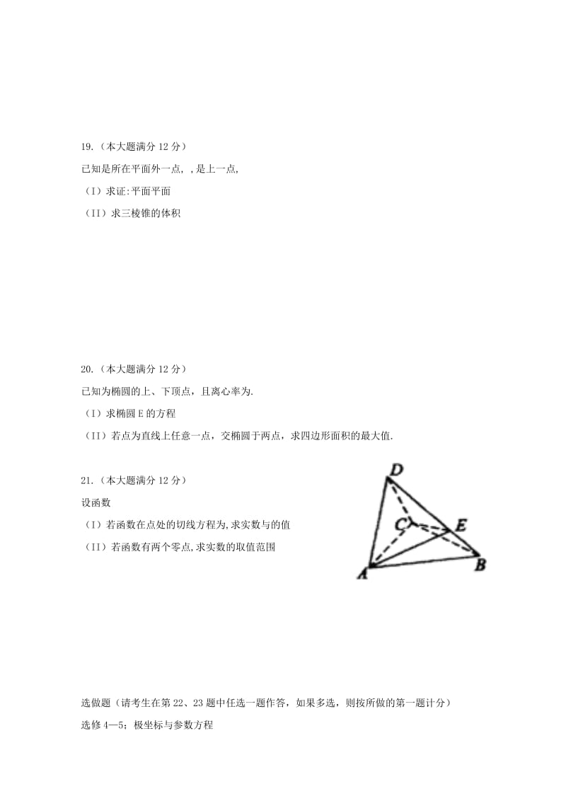 2019届高考数学适应性考试试题 文.doc_第3页