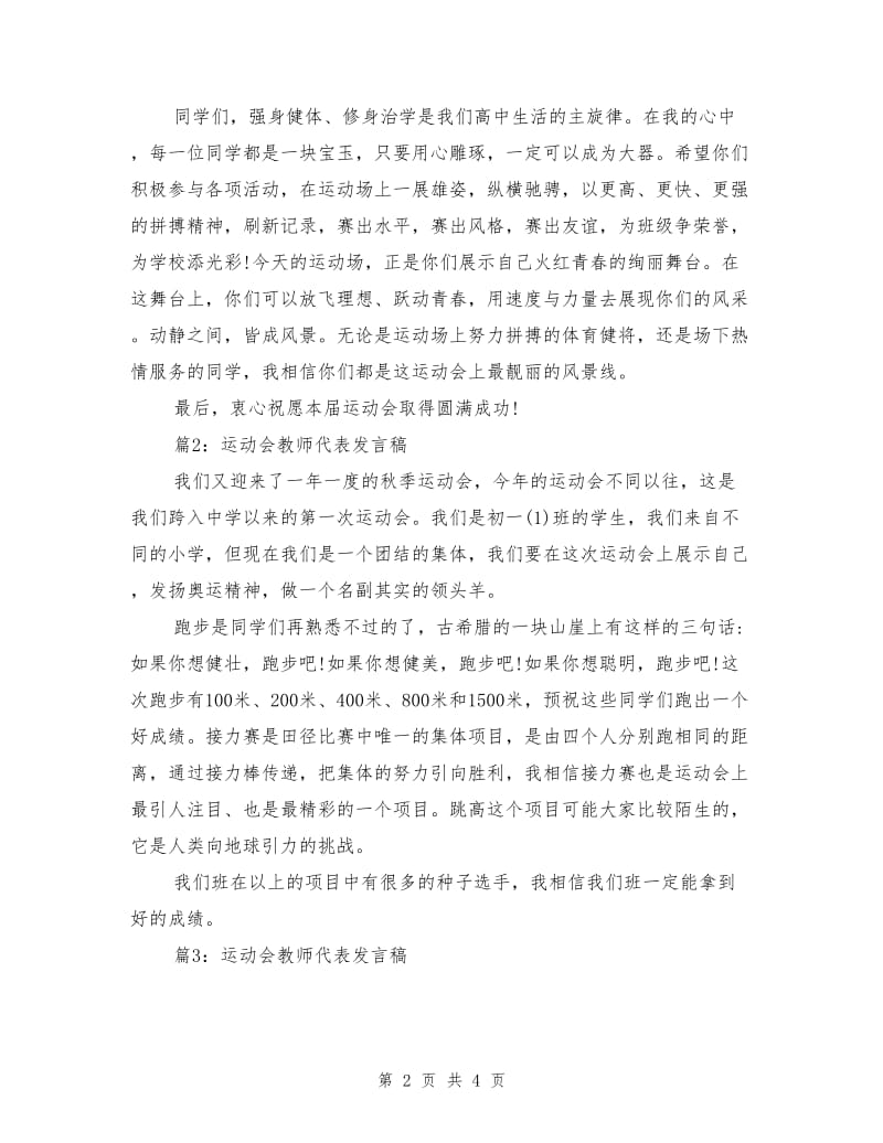 运动会教师代表发言稿.doc_第2页