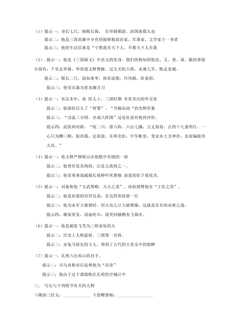 2019版高中语文 三国演义限时练习题新人教版必修3.doc_第2页