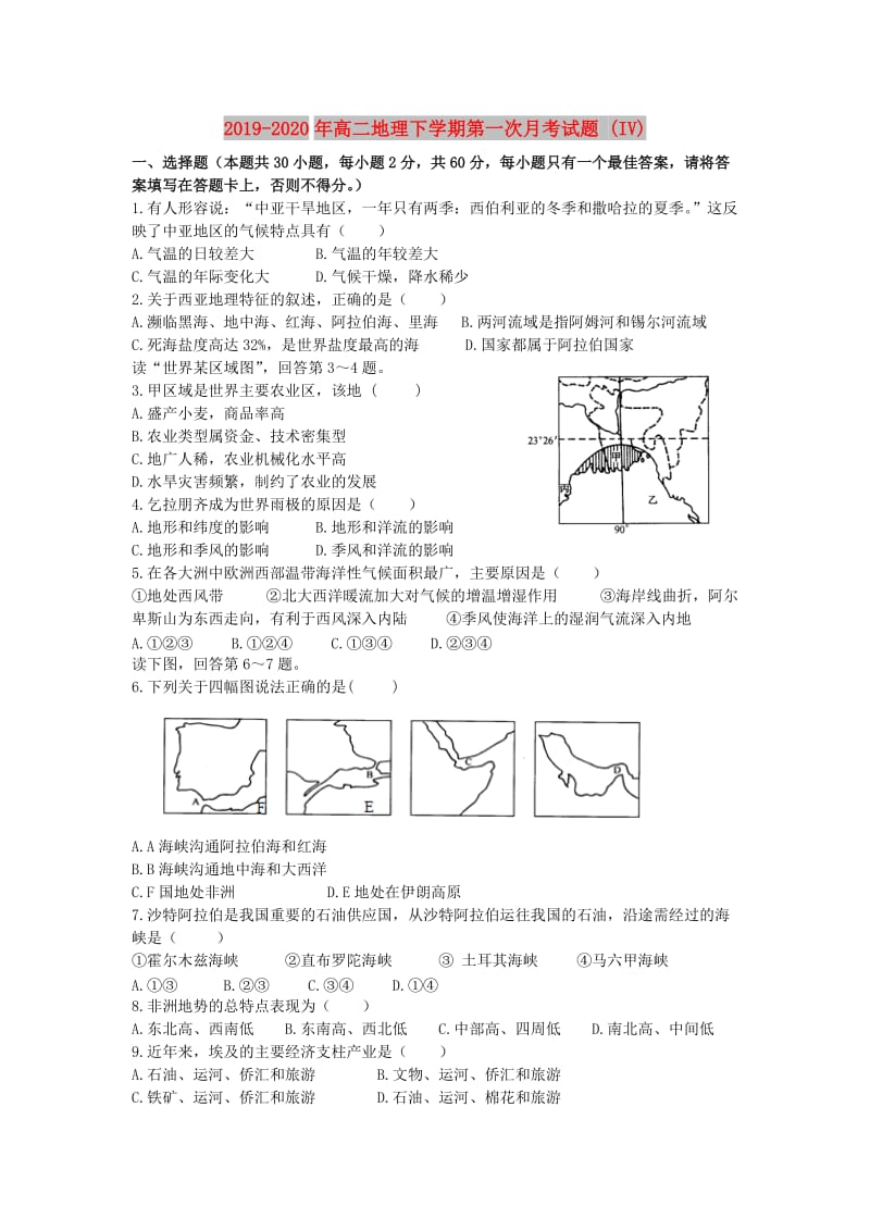 2019-2020年高二地理下学期第一次月考试题 (IV).doc_第1页