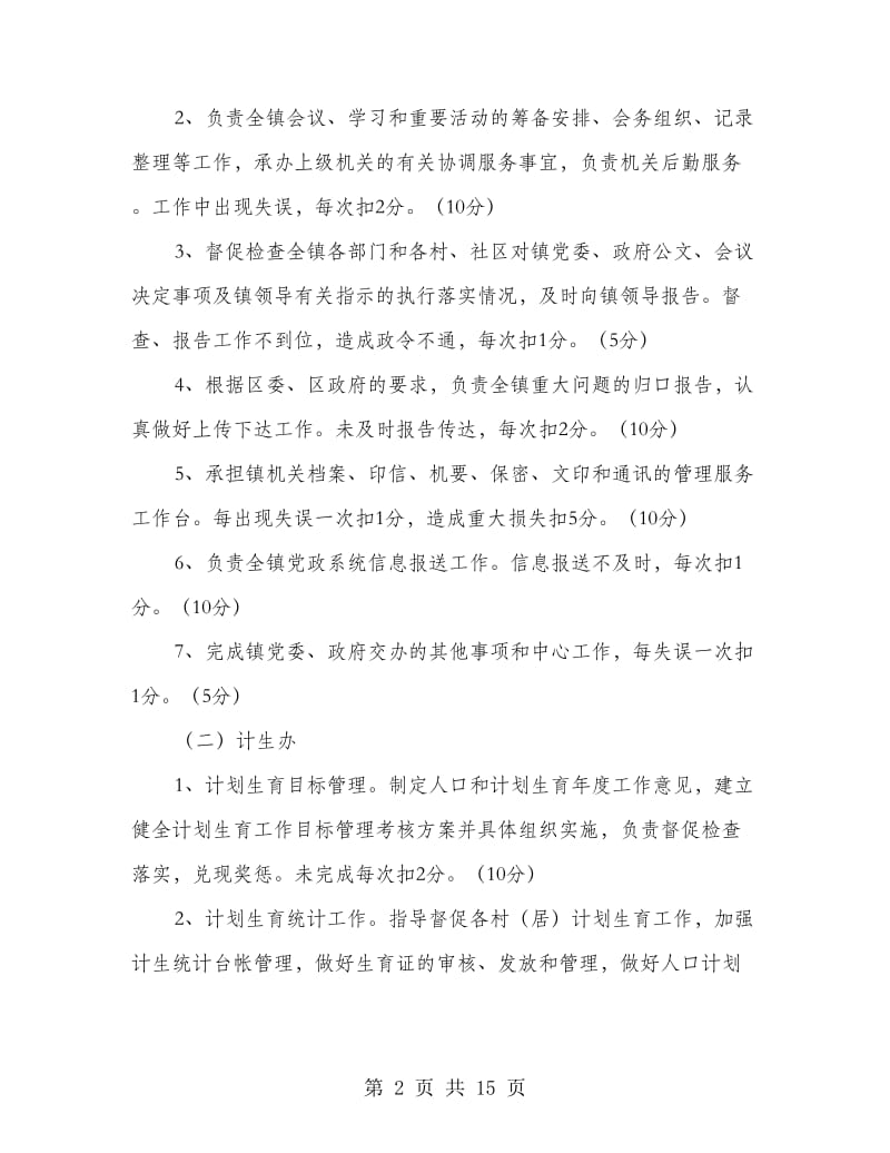 机关工作人员绩效考核方法.doc_第2页