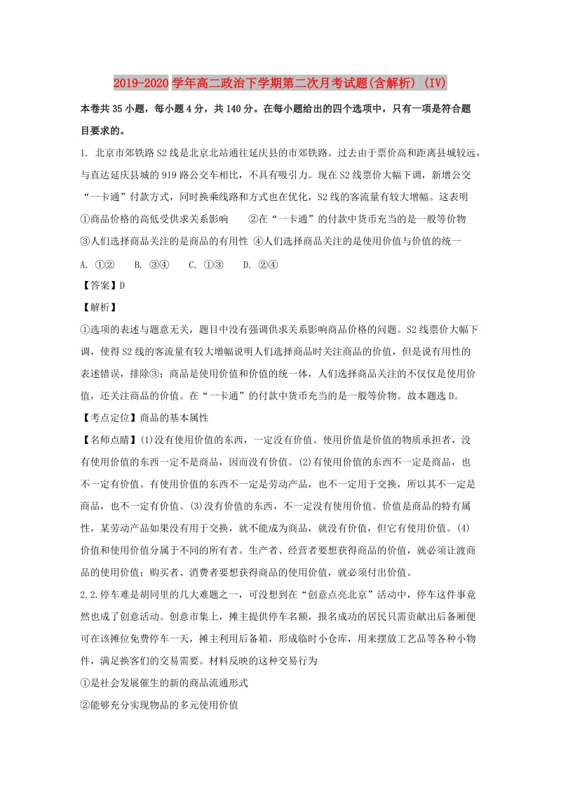 2019-2020学年高二政治下学期第二次月考试题(含解析) (IV).doc_第1页