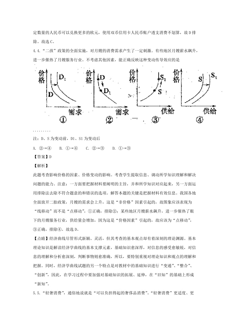 2019-2020学年高二政治下学期第二次月考试题(含解析) (IV).doc_第3页