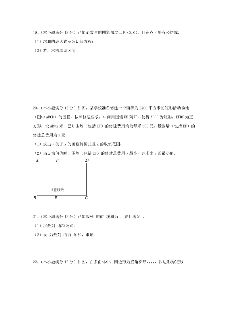 2018-2019学年高二数学上学期12月月考试题.doc_第3页