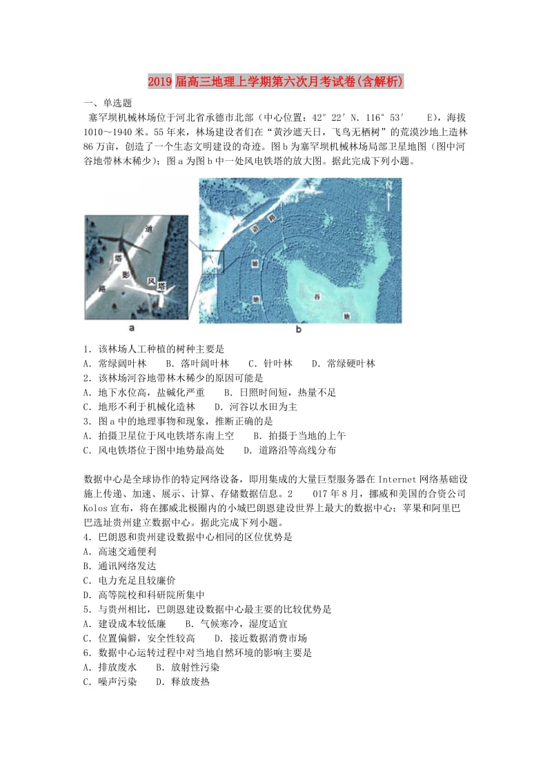 2019届高三地理上学期第六次月考试卷(含解析).doc_第1页