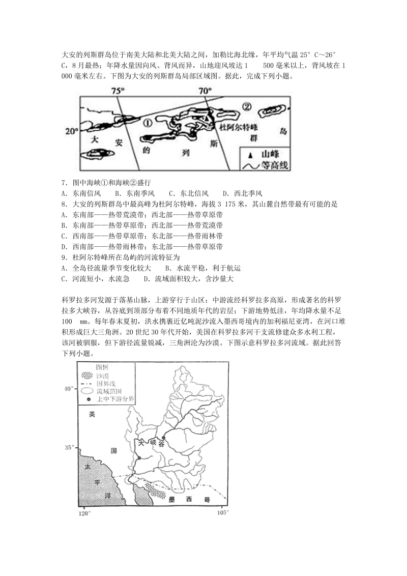 2019届高三地理上学期第六次月考试卷(含解析).doc_第2页