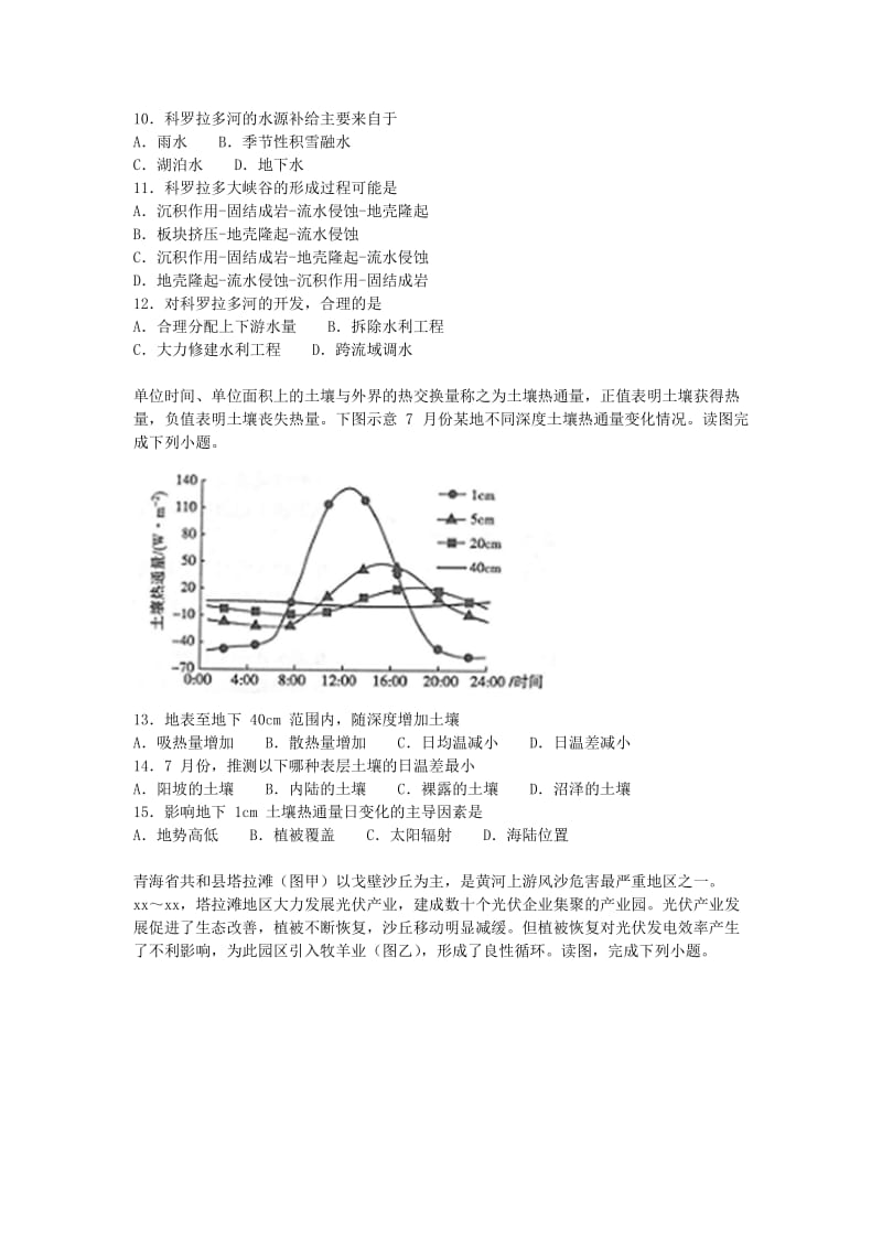 2019届高三地理上学期第六次月考试卷(含解析).doc_第3页