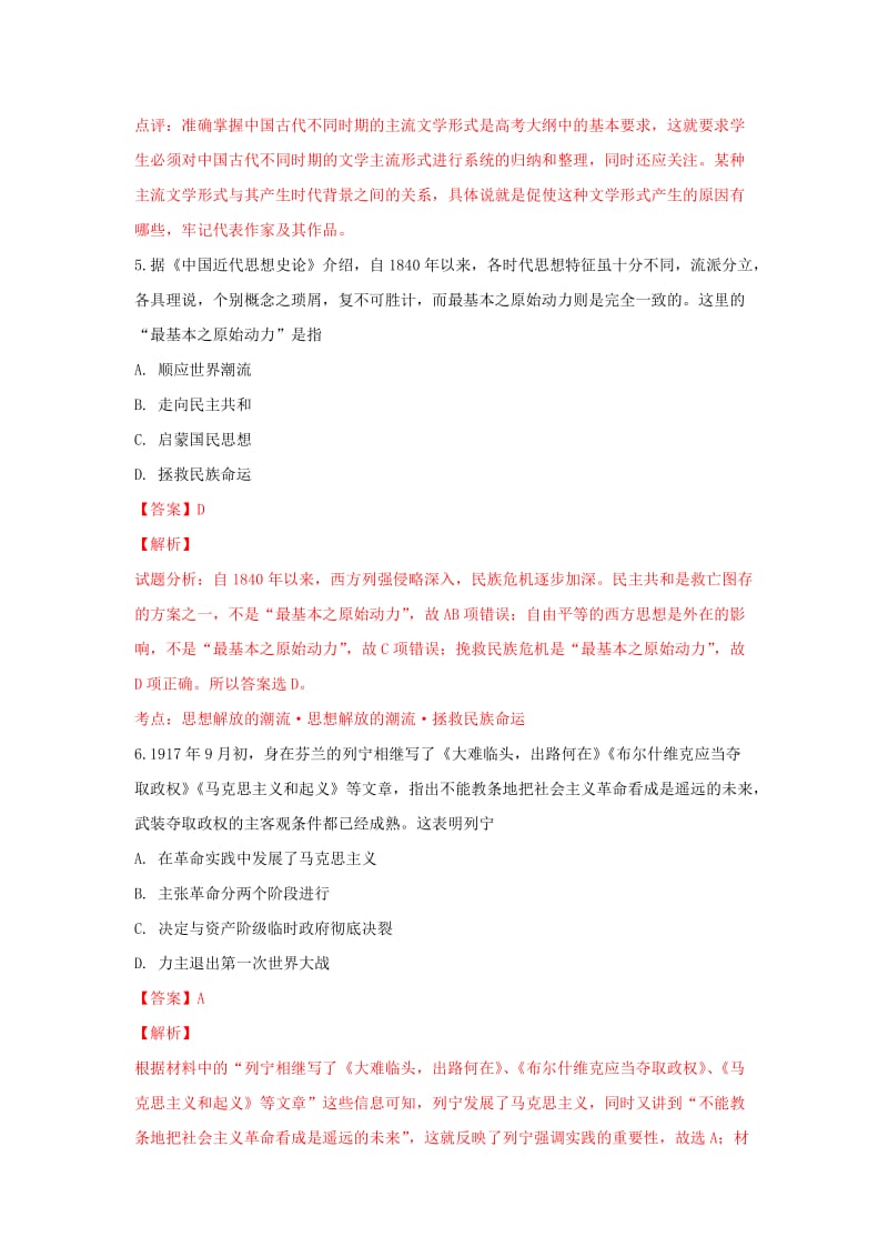 2019届高三历史上学期提升卷I(含解析).doc_第3页