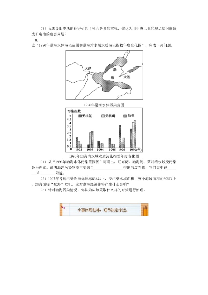 2018-2019学年高中地理 第五章 环境管理 环境管理同步练习 湘教版选修6.doc_第2页