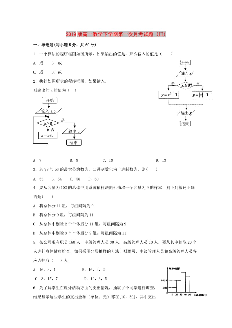 2019版高一数学下学期第一次月考试题 (II).doc_第1页