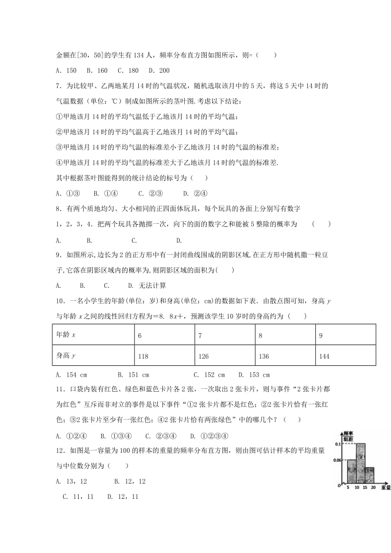 2019版高一数学下学期第一次月考试题 (II).doc_第2页