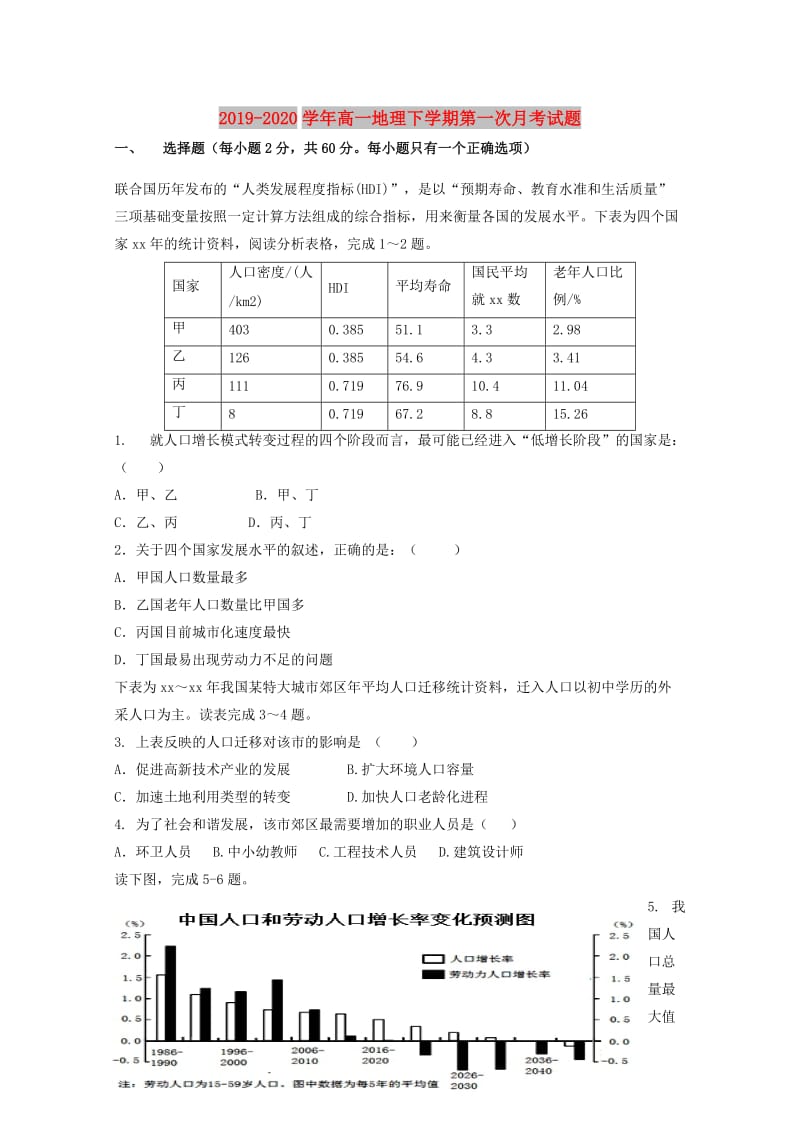 2019-2020学年高一地理下学期第一次月考试题.doc_第1页