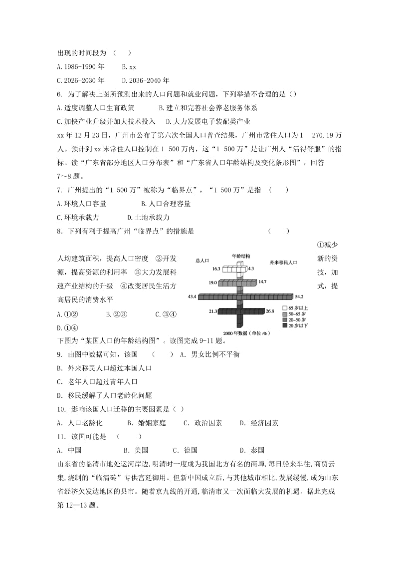 2019-2020学年高一地理下学期第一次月考试题.doc_第2页