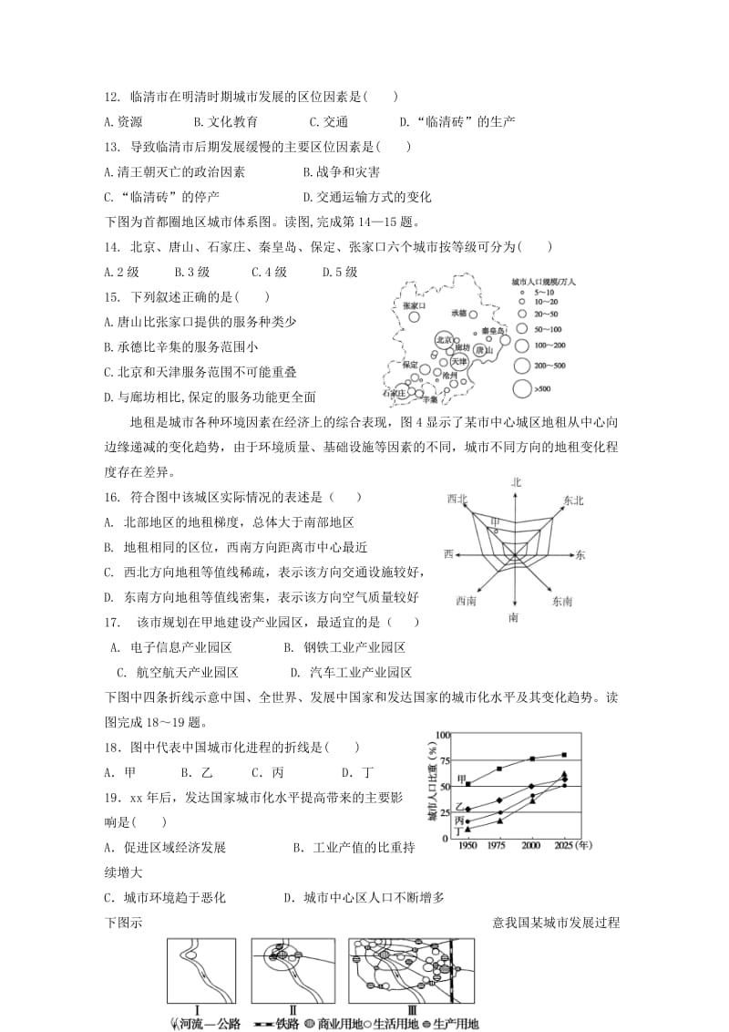 2019-2020学年高一地理下学期第一次月考试题.doc_第3页