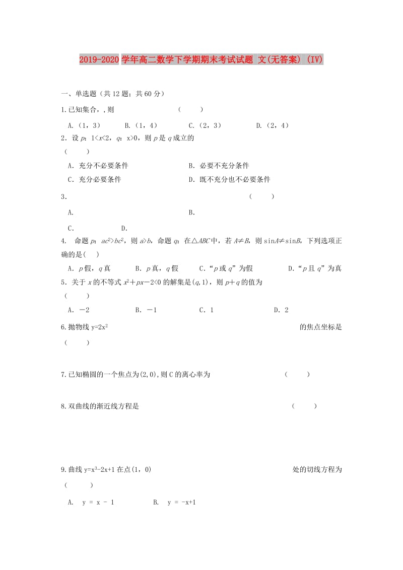 2019-2020学年高二数学下学期期末考试试题 文(无答案) (IV).doc_第1页