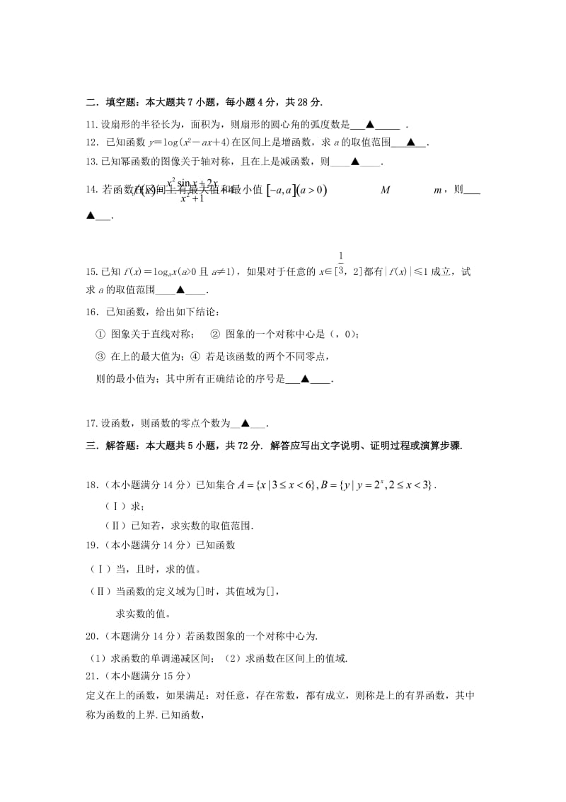 2019-2020学年高一数学上学期期中试题(1-7班).doc_第2页