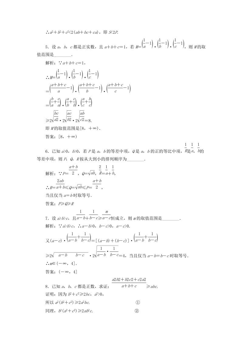 2018-2019学年高中数学 课时跟踪检测（七）综合法与分析法（含解析）新人教A版选修4-5.doc_第2页