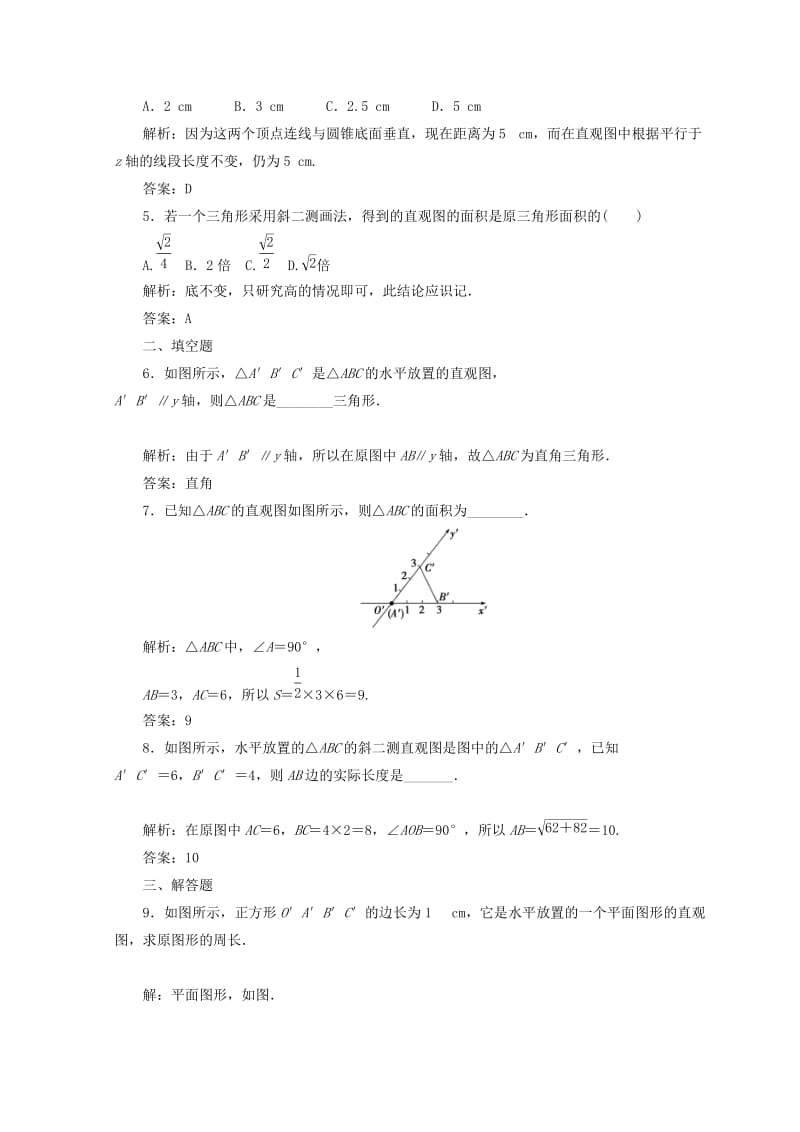 2018-2019学年高中数学 第一章 空间几何体 1.2 空间几何体的三视图和直观图 1.2.3 空间几何体的直观图检测 新人教A版必修2.doc_第2页