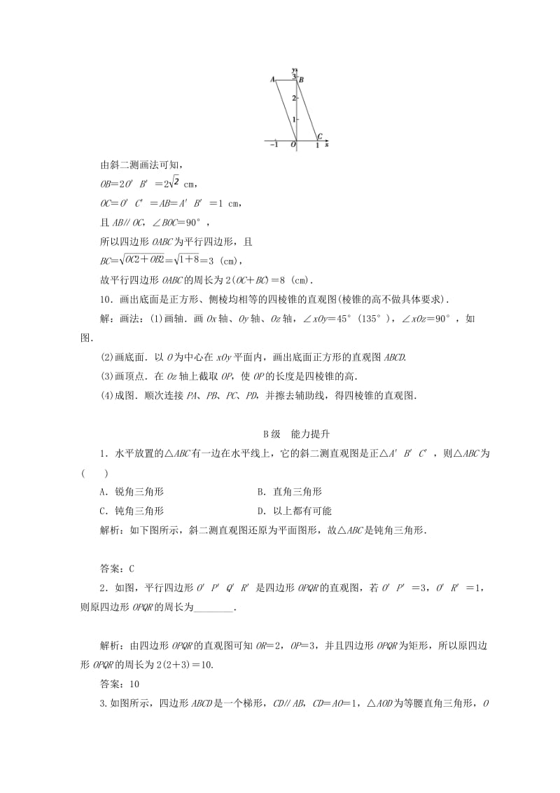 2018-2019学年高中数学 第一章 空间几何体 1.2 空间几何体的三视图和直观图 1.2.3 空间几何体的直观图检测 新人教A版必修2.doc_第3页