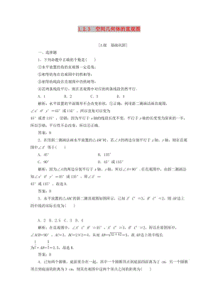 2018-2019學年高中數(shù)學 第一章 空間幾何體 1.2 空間幾何體的三視圖和直觀圖 1.2.3 空間幾何體的直觀圖檢測 新人教A版必修2.doc