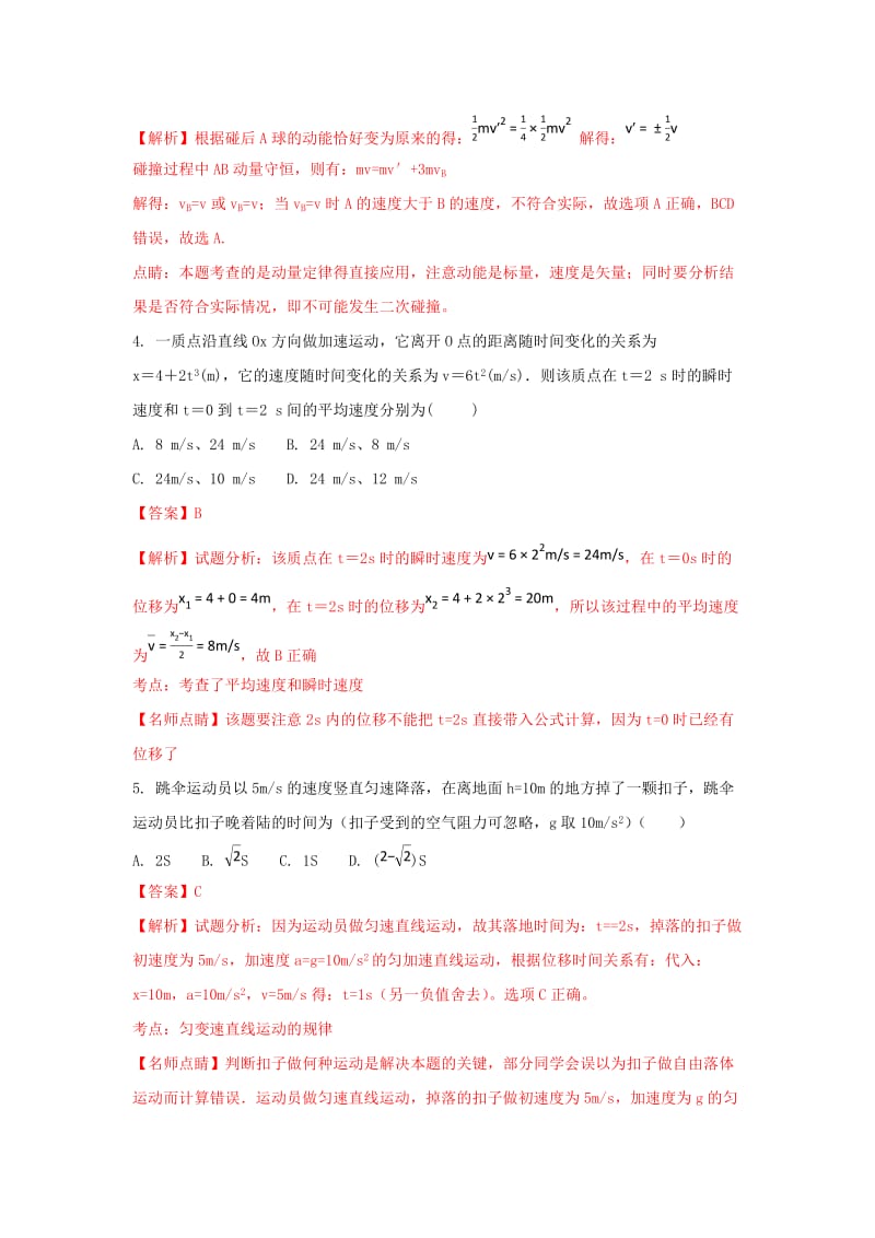 2019届高三物理第一次模拟考试试题(含解析) (I).doc_第2页