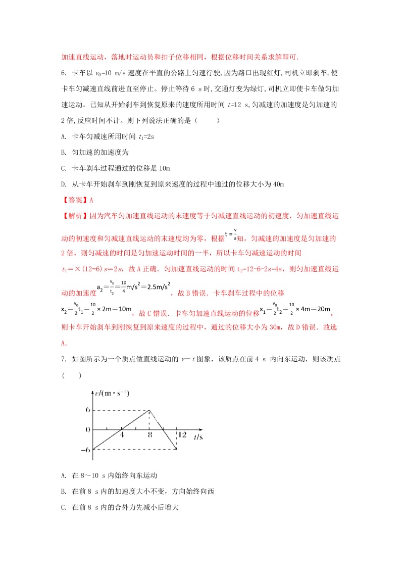 2019届高三物理第一次模拟考试试题(含解析) (I).doc_第3页