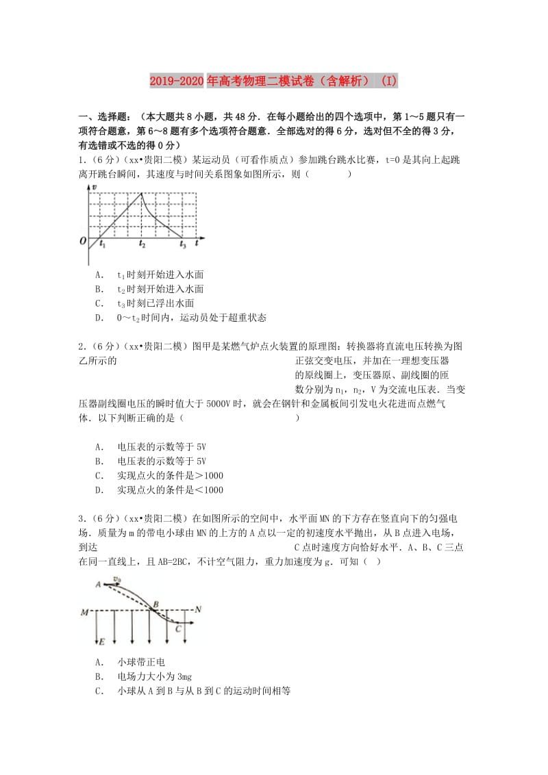 2019-2020年高考物理二模试卷（含解析） (I).doc_第1页