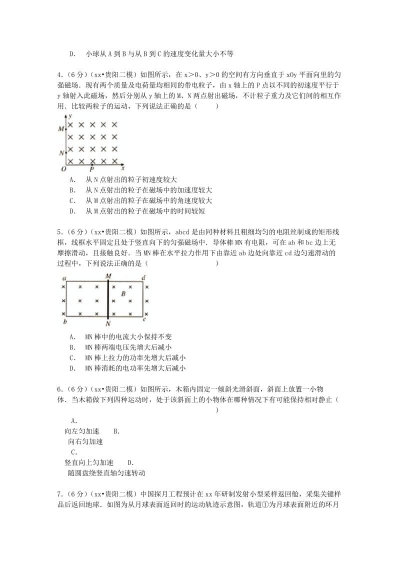 2019-2020年高考物理二模试卷（含解析） (I).doc_第2页