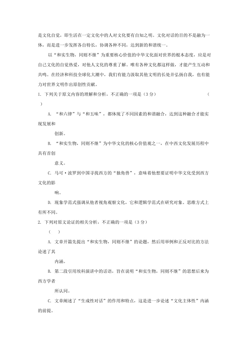 2019-2020学年高二语文下学期开学考试试题 (II).doc_第2页