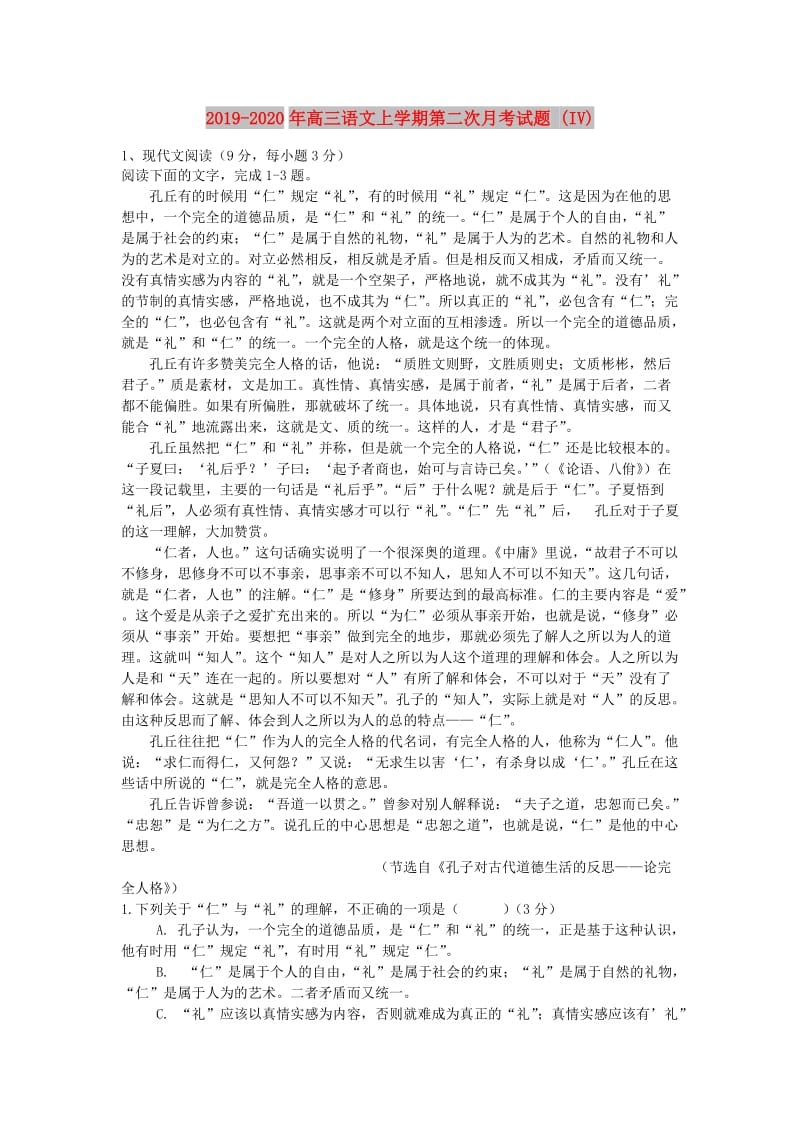 2019-2020年高三语文上学期第二次月考试题 (IV).doc_第1页