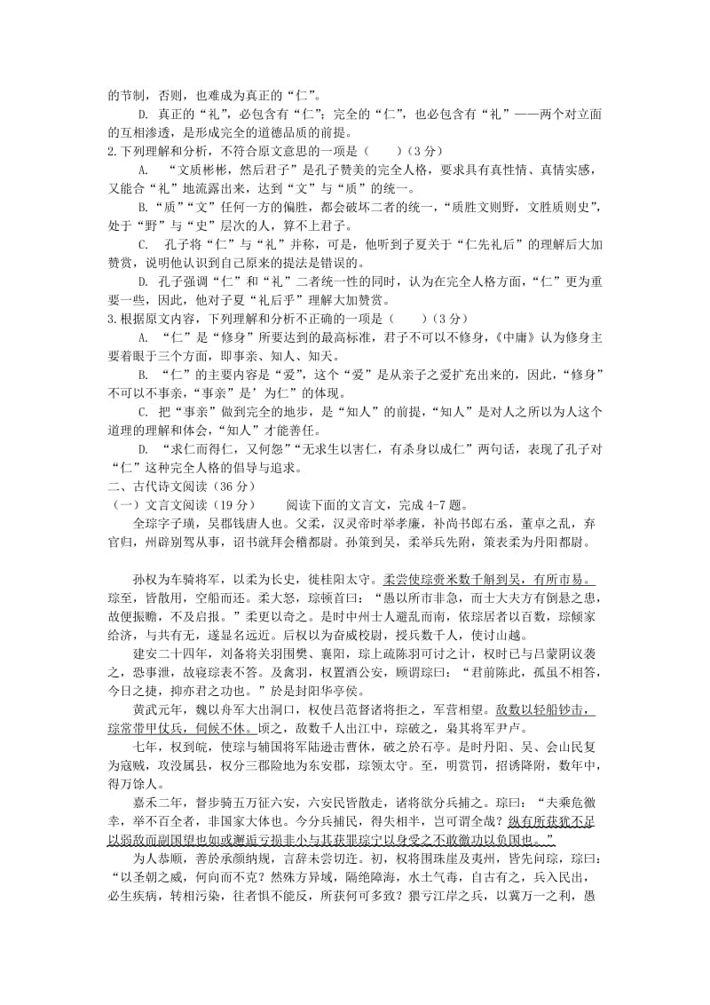 2019-2020年高三语文上学期第二次月考试题 (IV).doc_第2页