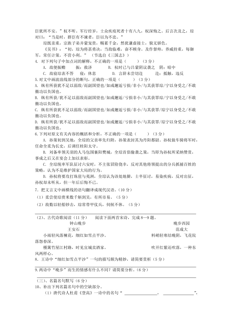 2019-2020年高三语文上学期第二次月考试题 (IV).doc_第3页