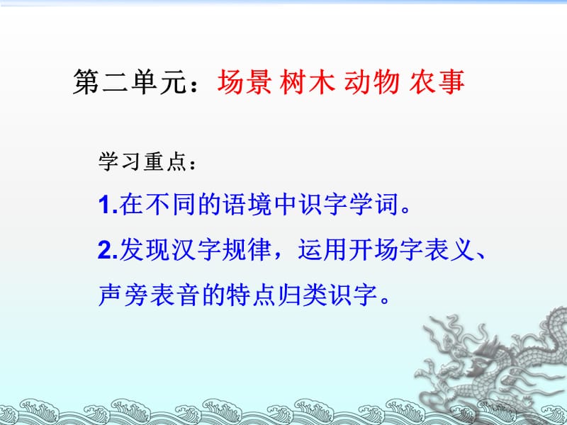 部编语文二年级上册第二单元总复习ppt课件_第2页