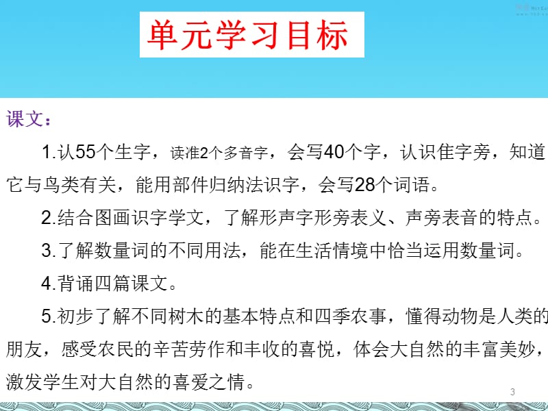 部编语文二年级上册第二单元总复习ppt课件_第3页