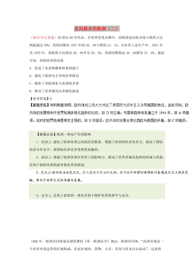 2018-2019学年高中历史 每日一题 走向联合的欧洲（二）（含解析）新人教版必修1.doc_第1页