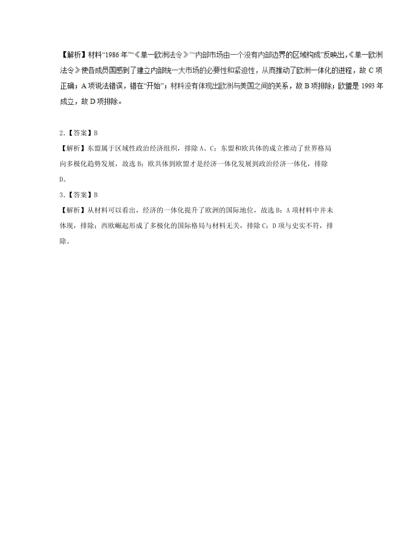 2018-2019学年高中历史 每日一题 走向联合的欧洲（二）（含解析）新人教版必修1.doc_第3页