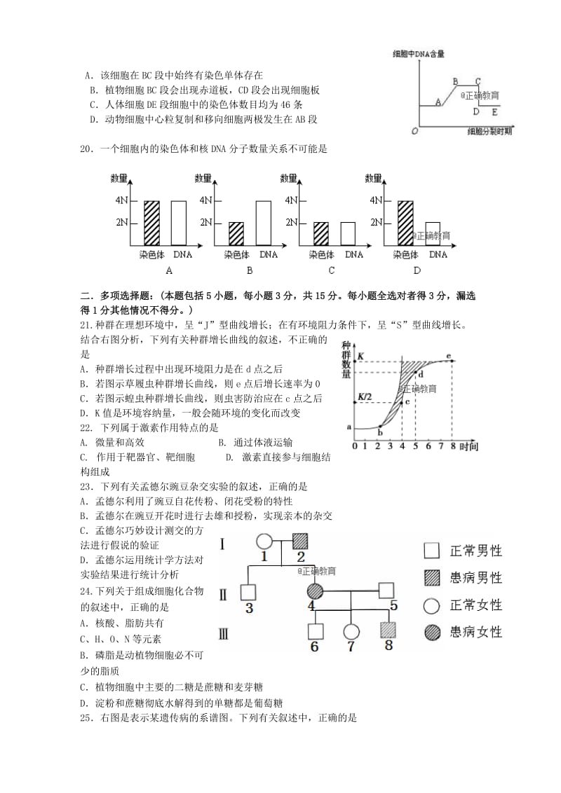 2019-2020学年高二生物上学期期初考试试题 (I).doc_第3页