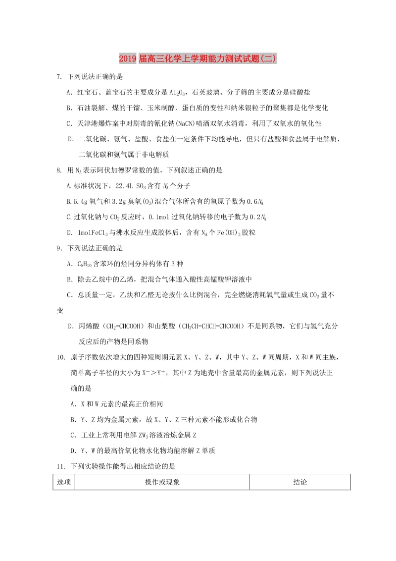 2019届高三化学上学期能力测试试题(二).doc_第1页