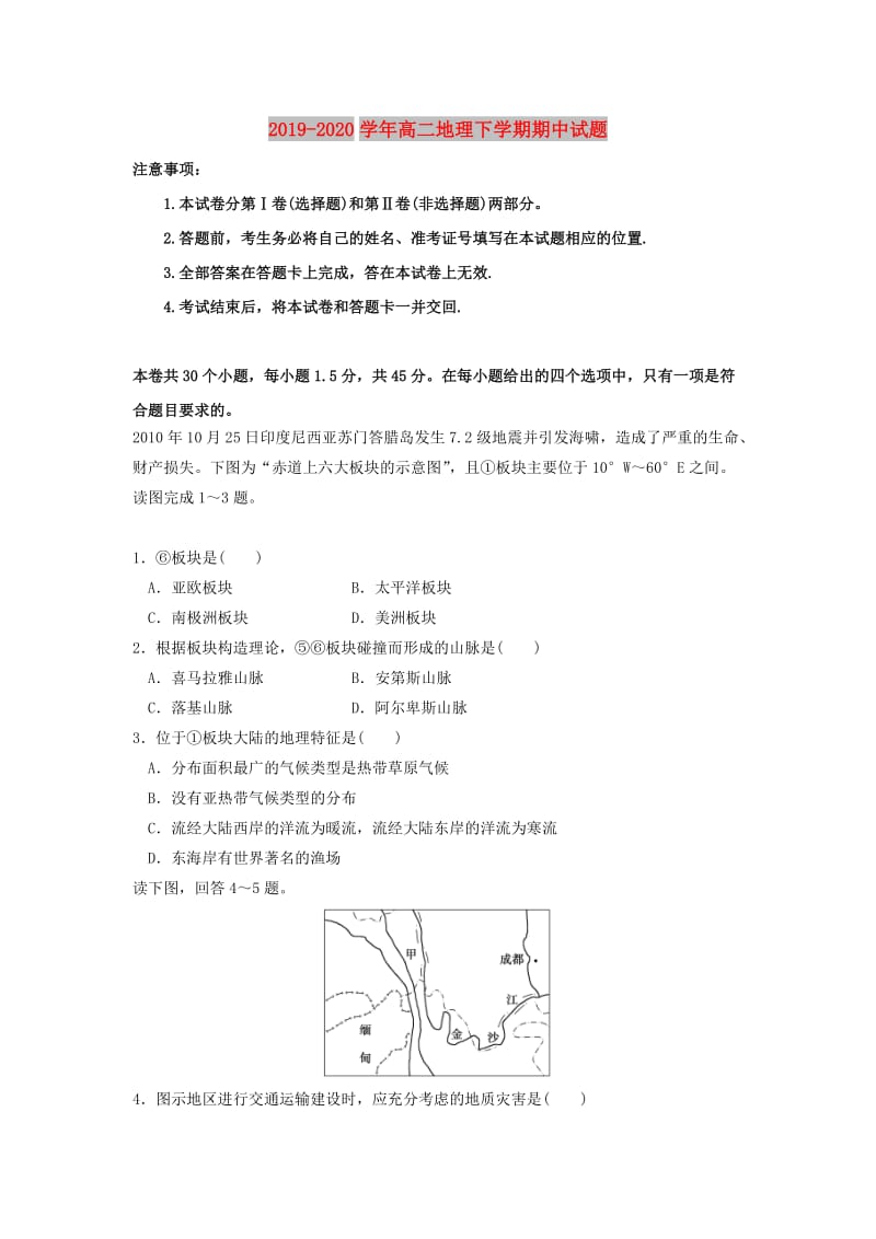 2019-2020学年高二地理下学期期中试题.doc_第1页