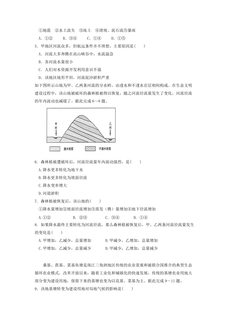 2019-2020学年高二地理下学期期中试题.doc_第2页