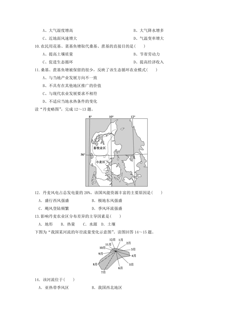 2019-2020学年高二地理下学期期中试题.doc_第3页