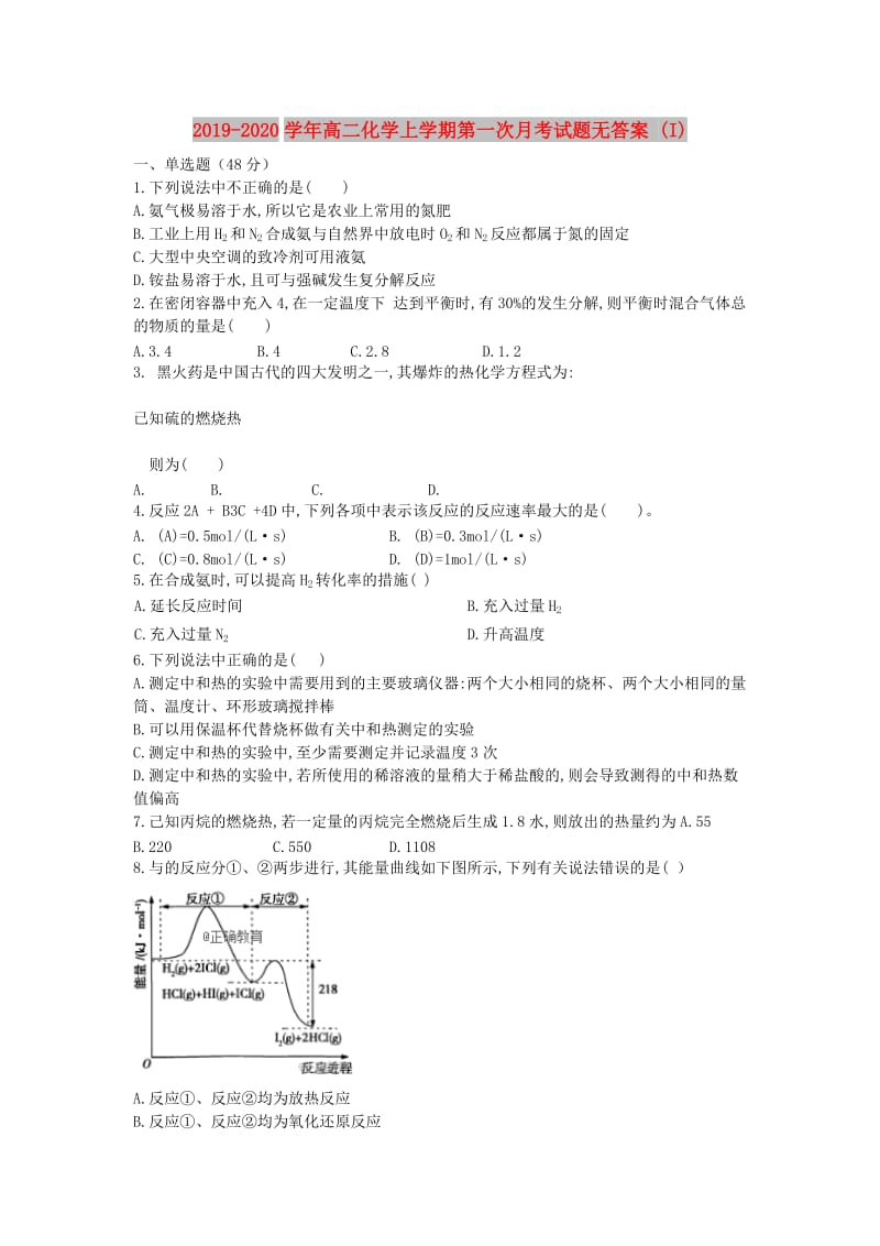 2019-2020学年高二化学上学期第一次月考试题无答案 (I).doc_第1页