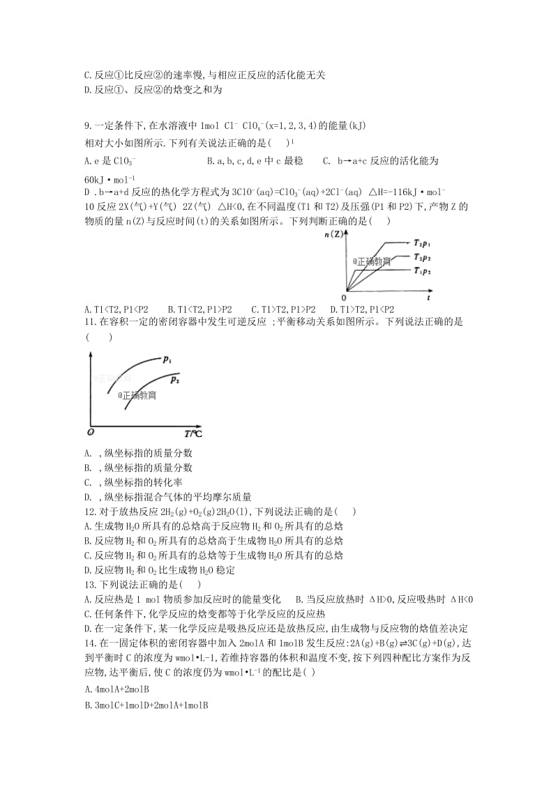 2019-2020学年高二化学上学期第一次月考试题无答案 (I).doc_第2页