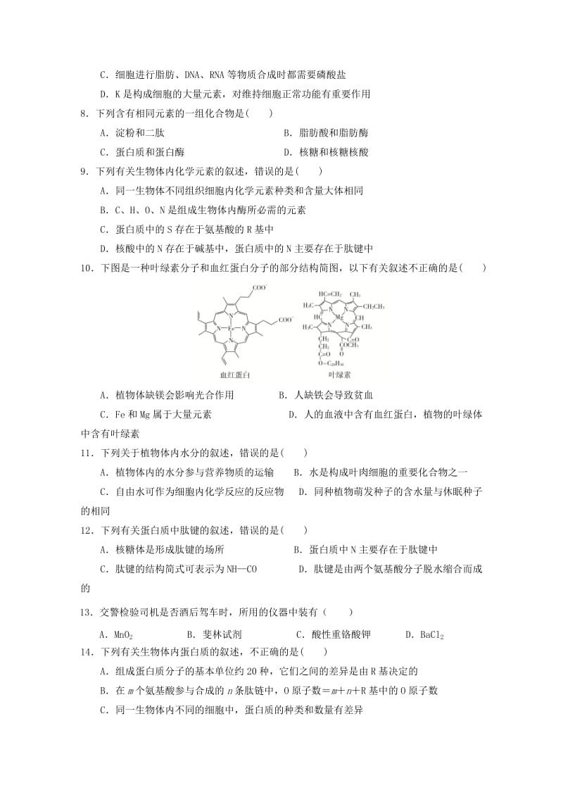 2019版高二生物6月月考试题 (IV).doc_第2页