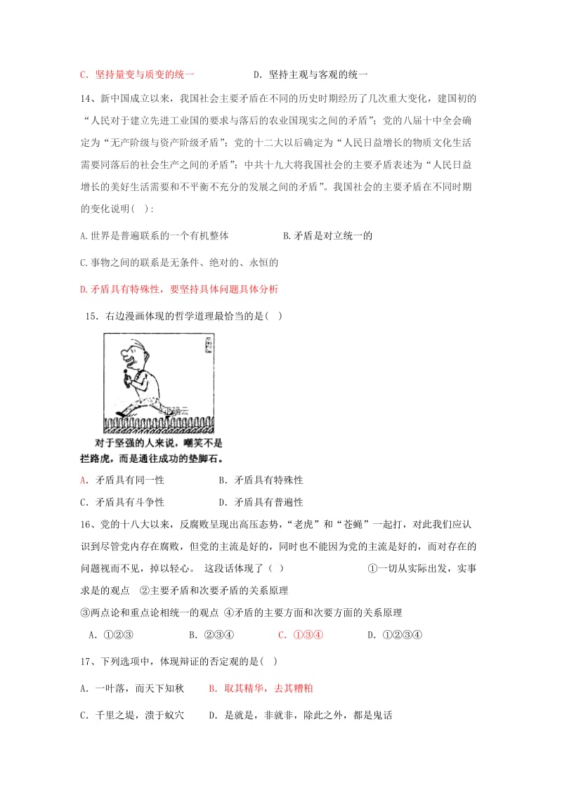 2018-2019学年高二政治上学期第二次阶段性测试试题 (I).doc_第3页