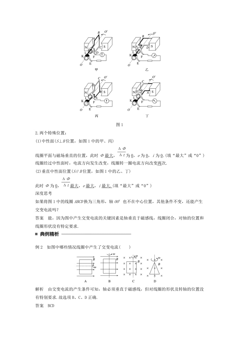 2017-2018学年高中物理 第二章 交变电流 1 交变电流学案 教科版选修3-2.doc_第2页