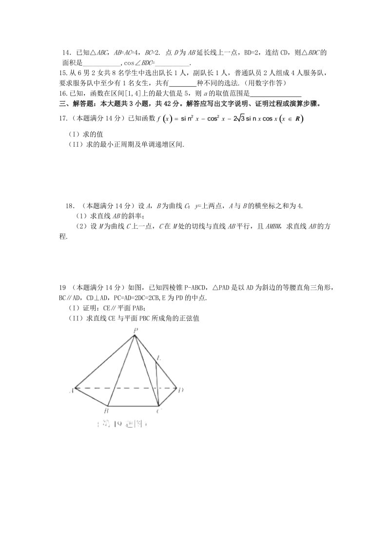 2019-2020学年高二数学下学期期中试题(无答案) (III).doc_第2页