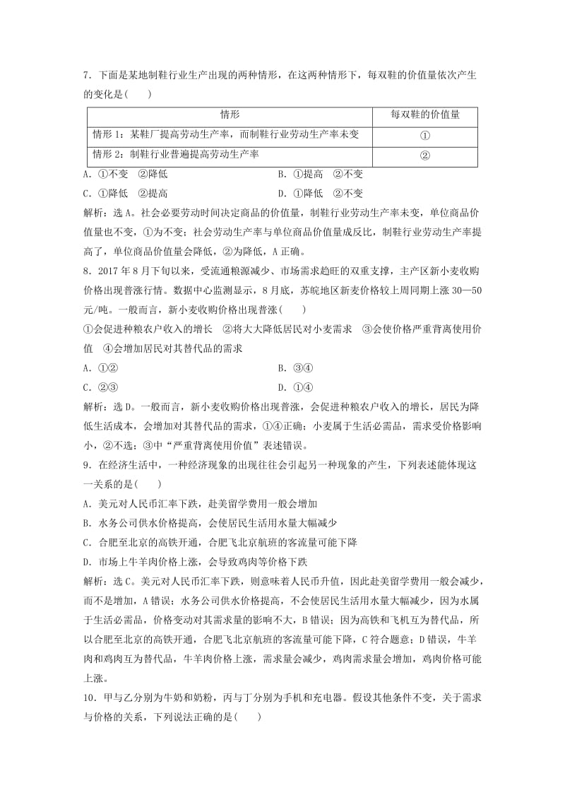 2019届高考政治一轮复习 第1单元 生活与消费 2 课下作业（二）多变的价格 新人教版.doc_第3页