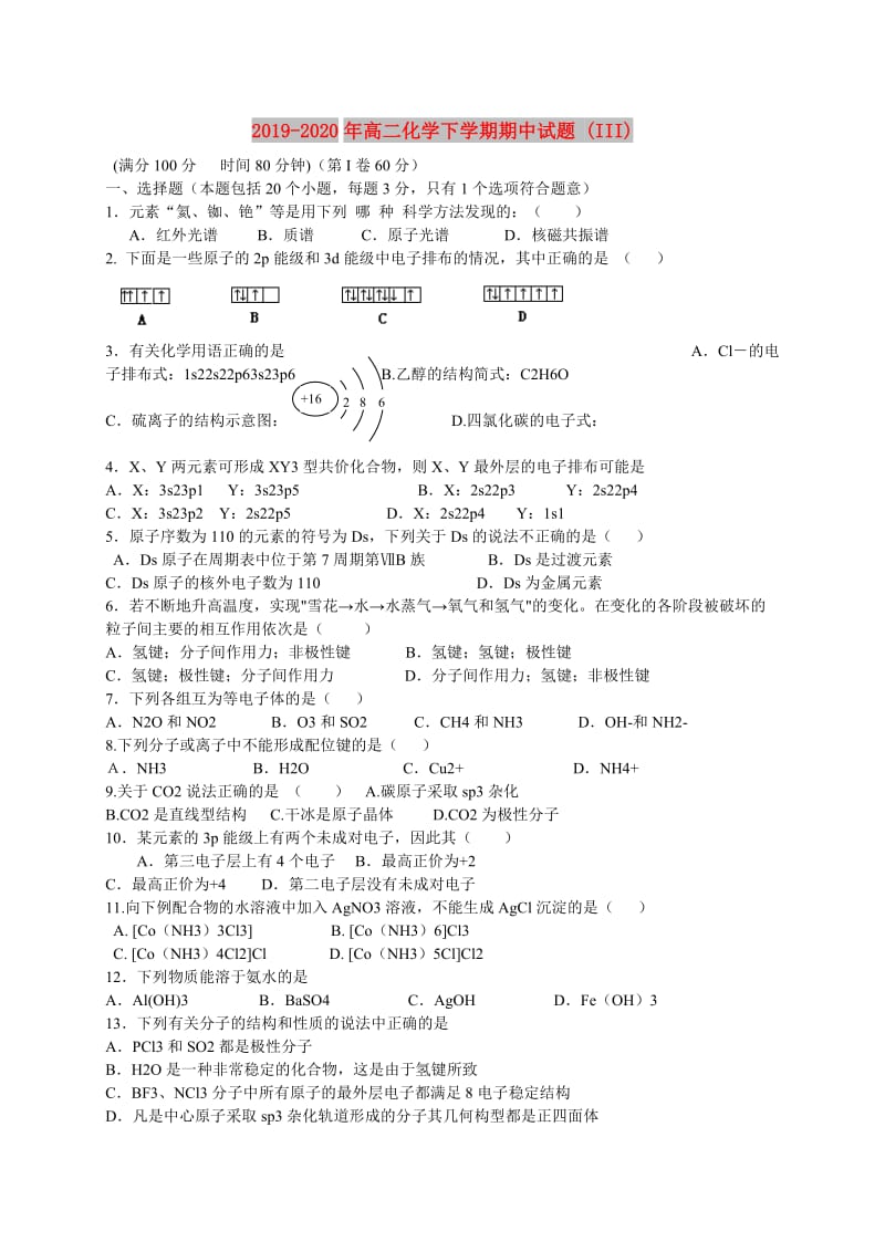 2019-2020年高二化学下学期期中试题 (III).doc_第1页